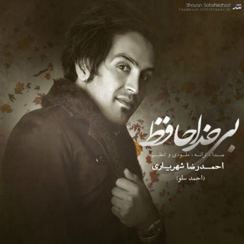 دانلود آهنگ بی خداحافظ